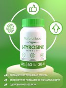 Заказать NaturalSupp L-Tyrozine Vegan 60 капс